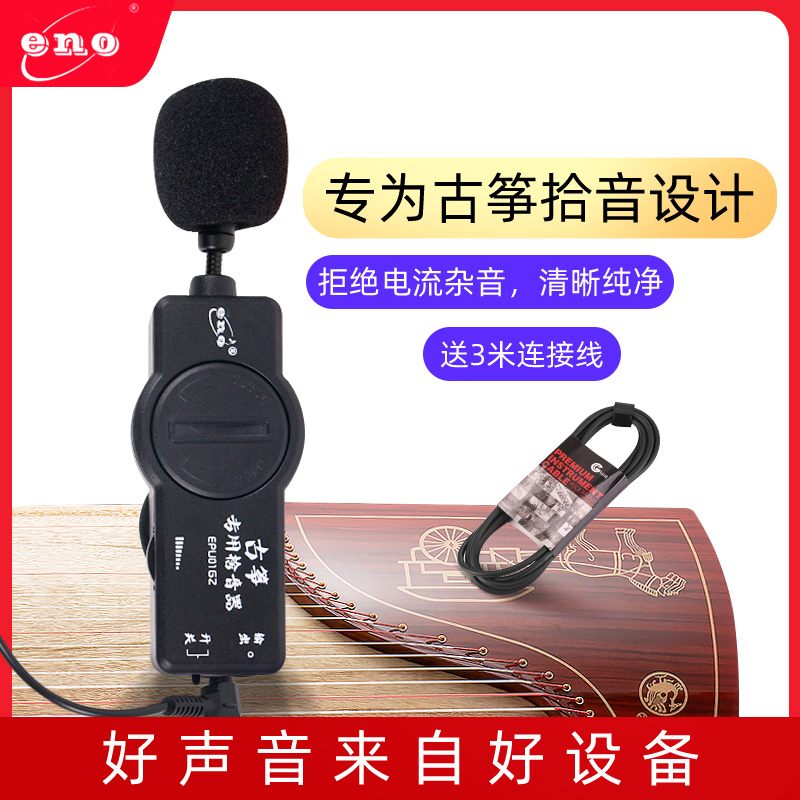 Guzheng special pickup radio Guqin professional pickup Erhu amplifier performance recording equipment