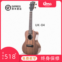 uma Acacia wood uk04 Ukulele 23 26 inch beginner girl entry male small guitar ukulele