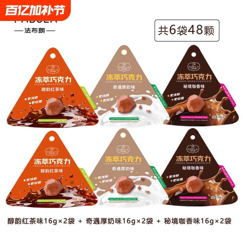 Fabrao Freeze-Dried Chocolate 6 Bags Freeze-Dried Fresh Black Chocolate Daily Snack Matcha Cocoa Butter Handmade Coffee