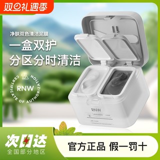 Rnw ruwei two-color mud mask removes blackheads and cleans pores