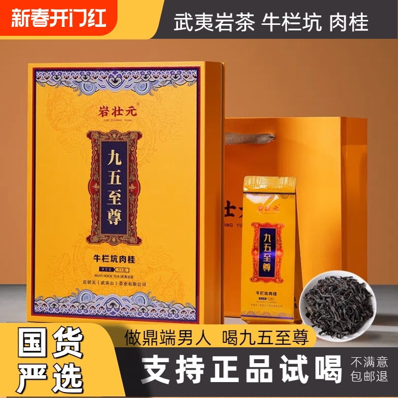 最高級中国茶【特級燕子窠肉桂岩茶果香肉桂（烏龍茶）】新品未開封賞味期限2027年 最高級中国茶【特級燕子窠肉桂岩茶果香肉桂（烏龍茶）】新品未