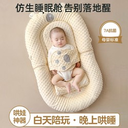 Bed-in-bed Infant Newborn Anti-pressure Baby 0-3-year-old Anti-startling Lying Sleep Handy Gadget Anti-choking Milk Spitting Sleeping Pad Sleeping Nest