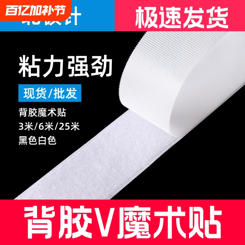 Double-Sided Adhesive Tape for Door Curtains, Strong Adhesive Strips for Curtains, Self-Adhesive Nylon Hook and Loop Fasteners