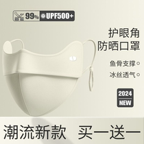 Sun protection mask anti-UV high-value female sunshade full face mask ice silk three-dimensional no makeup summer breathable sq