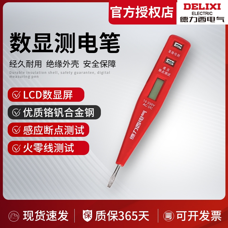 Delixi 誘導テストペンデジタルディスプレイホームテスト電気技師特別なテストペン電圧測定多機能