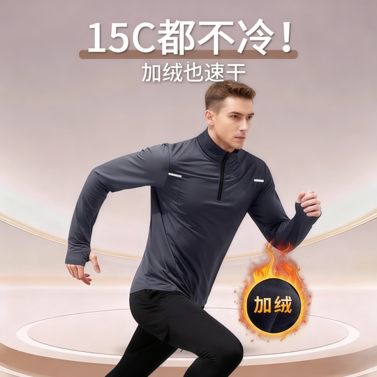速干衣长袖男士半拉链训练服跑步运动上衣足球健身骑行服立领t恤