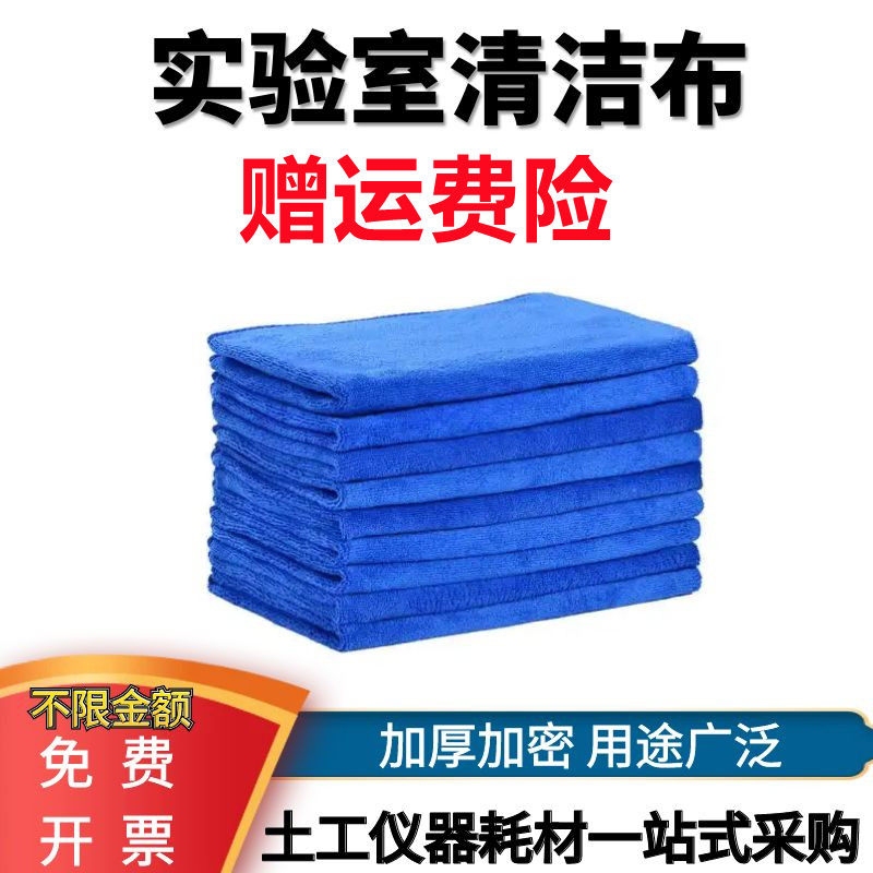 Provides Invoices for Geotechnical Testing Cloths, Cleaning Towels for Household Use, Special Absorbent Cloths That Do Not Shed Lint, Thickened, Easy to Clean, and Remove Water Stains Provides Invoices for Geotechnical Testing Cloths, Cleaning Towels for Household Use, Special Absorbent Cloths That Do Not Shed Lint, Thickened, Easy to Clean, and Remove Water Stains