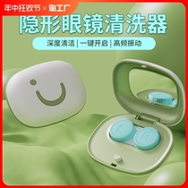 Contact lens cleaner expression pack electric contact lens box automatic cleaning machine ultrasonic rinser