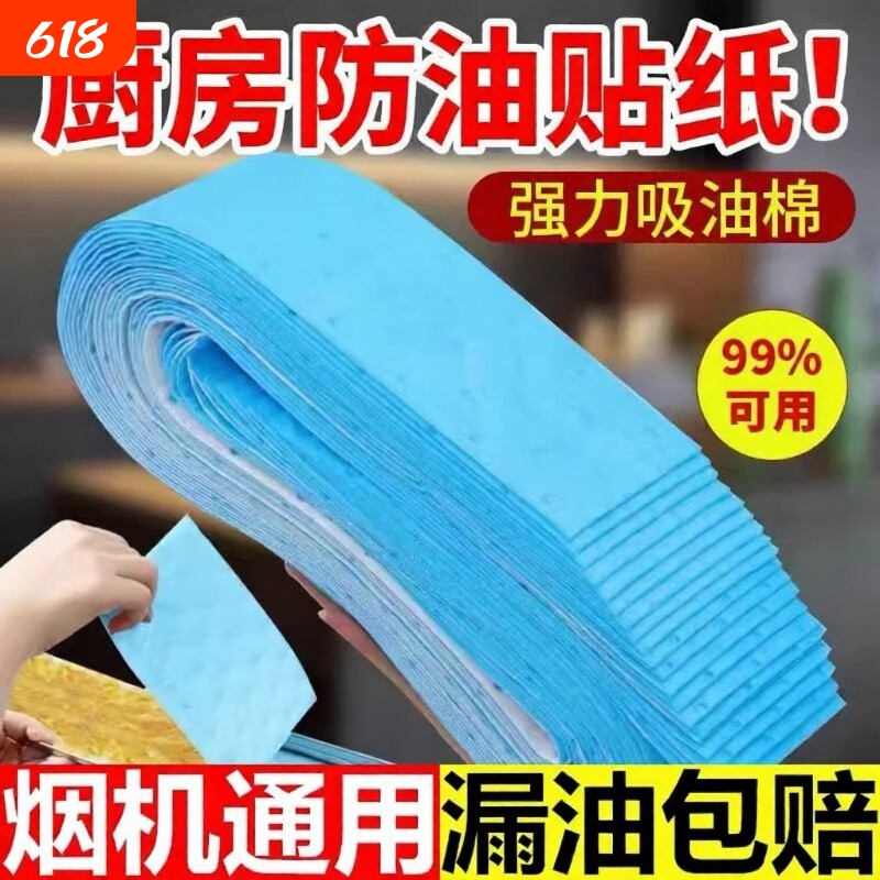 Oil-Absorbing Cotton Strips for Range Hoods, Special Anti-Oil Pads, Oil Paper, Kitchen Oil Tank Top Stickers, Fireproof Covers Oil-Absorbing Cotton Strips for Range Hoods, Special Anti-Oil Pads, Oil Paper, Kitchen Oil Tank Top Stickers, Fireproof Covers
