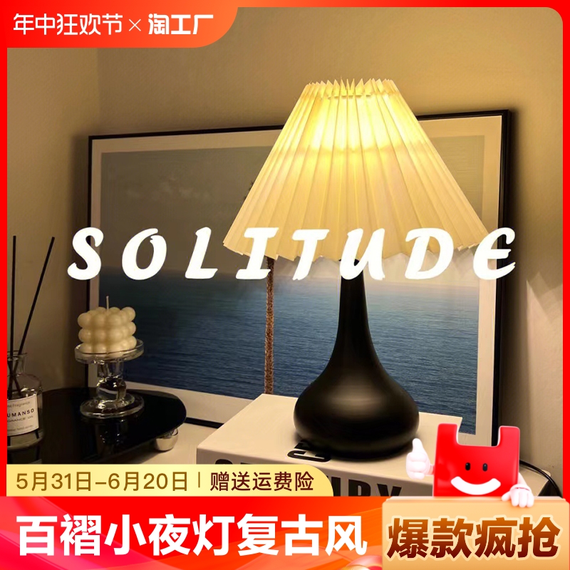 <!--复古台灯卧室小夜灯中古简约现代高级感美式装饰氛围感床头灯客厅-->
