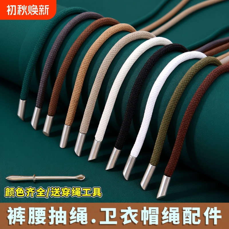Drawstring Waistband for Sweatshirts, Hat Drawstrings, Pants Tightening Cords, Sports Pants Waistband Cords, Braided Drawstrings, Durable