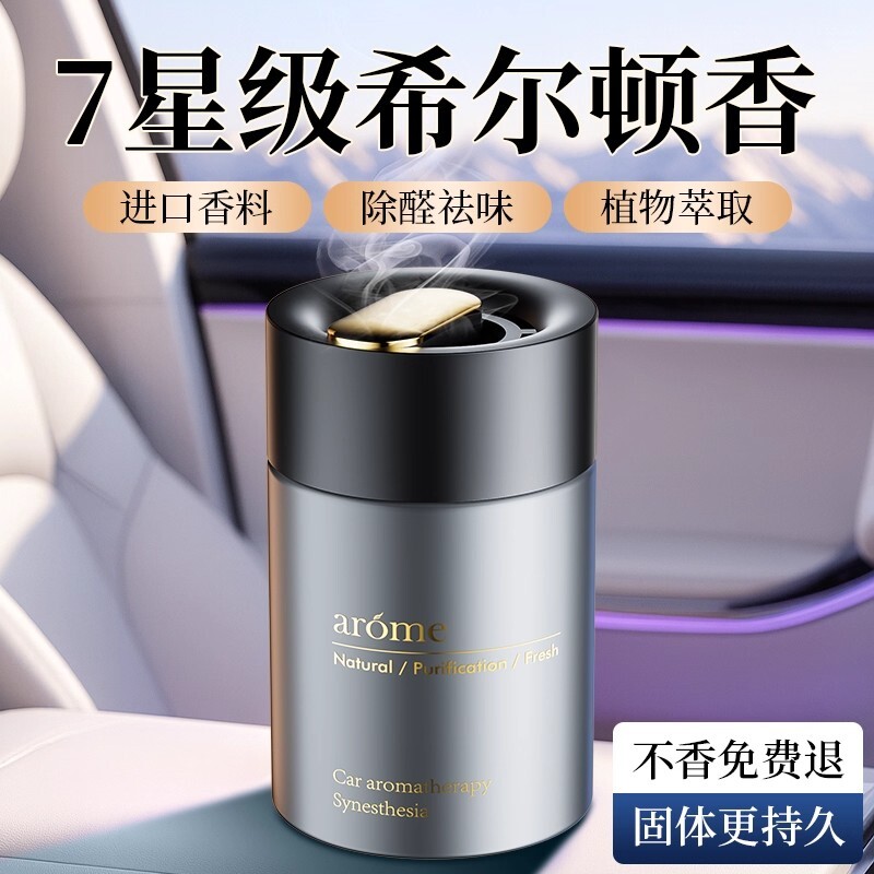 Ароматический автомобиль отеля Hilton Aromatherapy car 2025 новый мужской автомобиль премиум-класса с ароматом, твердый бальзам