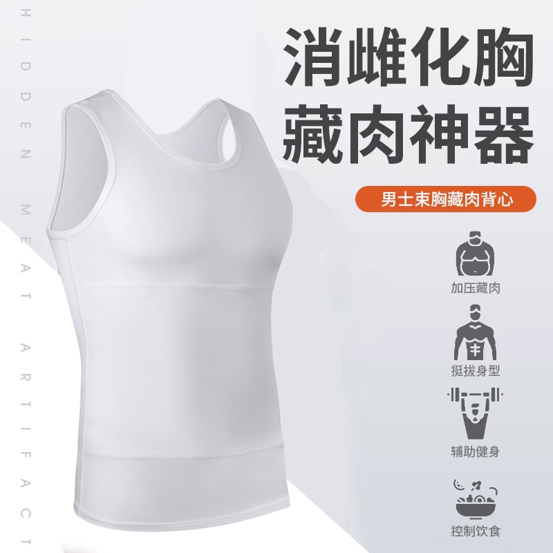 Men's Tight-Fitting Anti-Bump Compression Vest 3Rd Generation Tummy Control Fitness Shapewear Sweat-Absorbing Slimming Summer White Thin Style