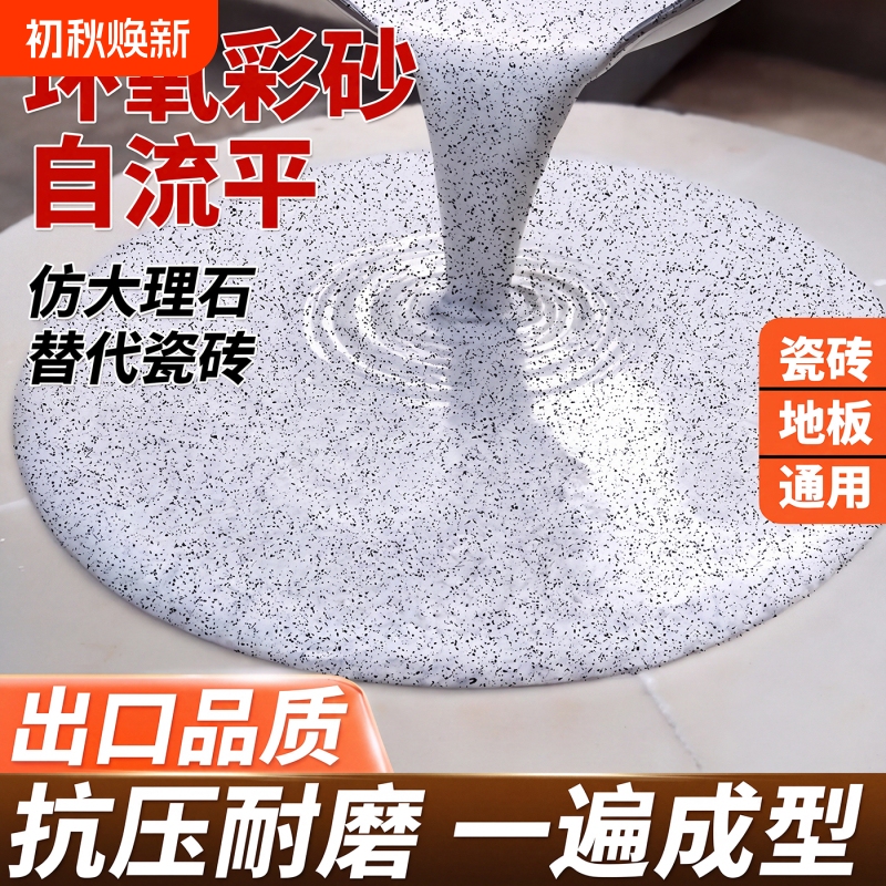 Epoxy Colored Sand Floor Paint for Cement Floors, Self-Leveling Imitation Marble Liquid Stone for Home Indoor Use Epoxy Colored Sand Floor Paint for Cement Floors, Self-Leveling Imitation Marble Liquid Stone for Home Indoor Use