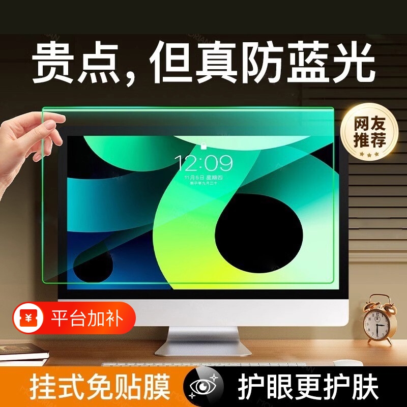 Anti-Blue Light Computer Screen Cover, Anti-Radiation Protection Screen, Desktop Monitor Eye Protection Film, Anti-Glare, 24inch Hanging Type, Suitable for 27-Inch Laptops, Apple Imac21 All-In-One, 23-Inch Isolation Shield Anti-Blue Light Computer Screen Cover, Anti-Radiation Protection Screen, Desktop Monitor Eye Protection Film, Anti-Glare, 24inch Hanging Type, Suitable for 27-Inch Laptops, Apple Imac21 All-In-One, 23-Inch Isolation Shield