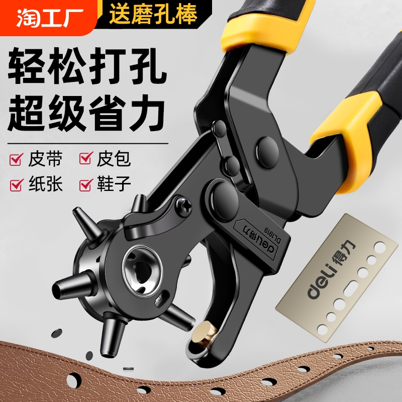 強力工具、ベルトパンチ、家庭用ベルトパンチプライヤー、ズボンベルト、時計ストラップ、時計穴パンチ、革製品の目抜き