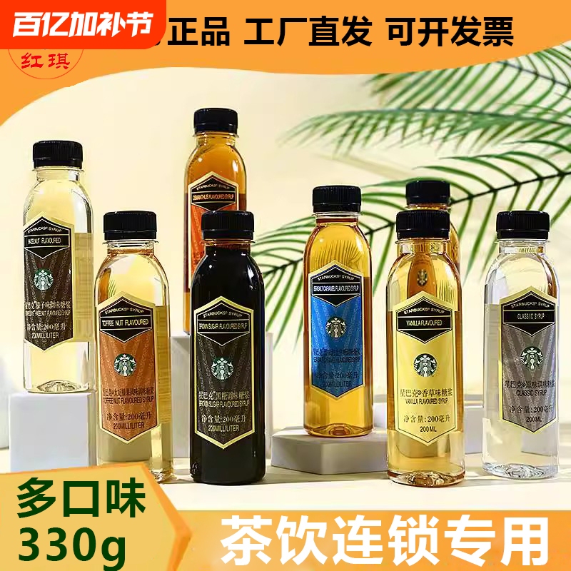 Starba Hazelnut Flavoring Syrup Toffee Latte Coffee Shop Milk Tea Shop Special Blue Mandarin Mint Vanilla Flavor Syrup
