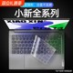 适用2025款联想小新Pro14 16键盘膜AIr15电脑GT14笔记本14寸air14锐龙版键盘plus贴保护膜14SE全覆盖pro13贴