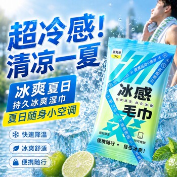 Summer icy towel to quickly cool down and wipe sweat, portable