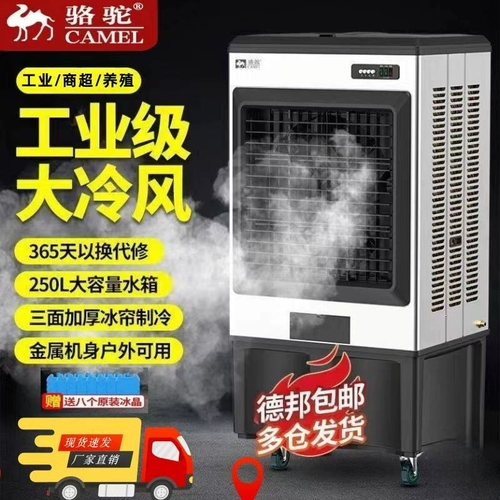 Вентилятор Camel Cold Pustry Plants крупный промышленный завод Большой воздушный воздух -обломка