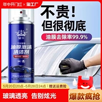 Стеклянное мощное чистящее средство, универсальное моющее средство из пены