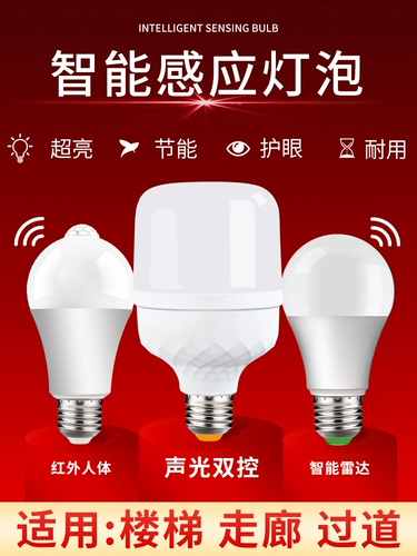 Физиологичная индукционная светодиодная лампочка подходит для лестницы со светомузыкой, человеческий датчик