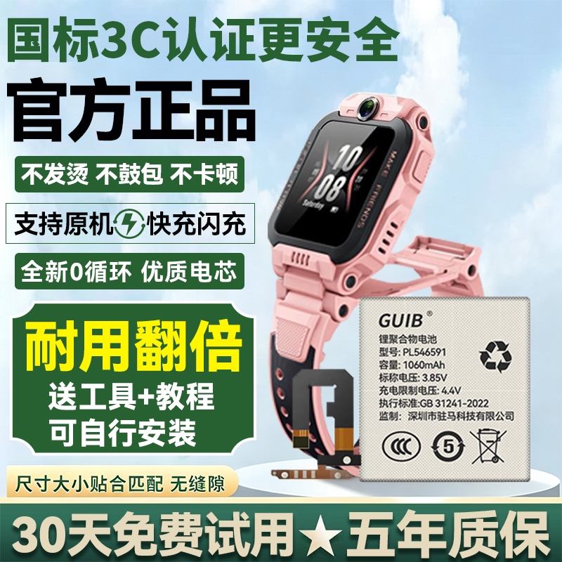 Guib Is Suitable for Z5Q Little Genius Z7 Battery Z8 Original Z9 Large Capacity Z6 Peak Version Z1S/Z2Y/Z3 Phone Z6Pro Watch Z10 Youth Q1R/Q2A/Q3/D1S/D2Ad3D5Y03