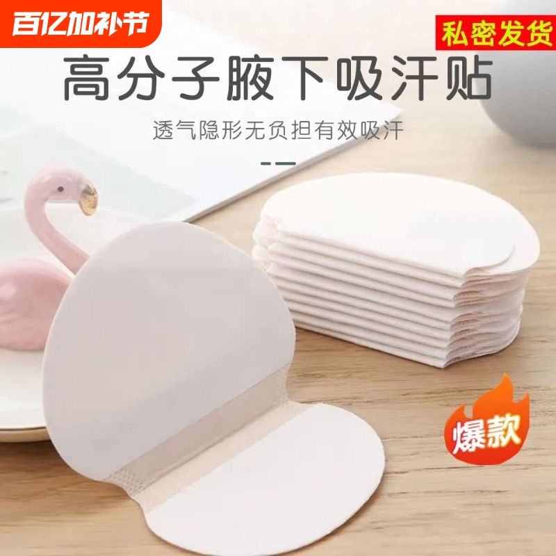Underarm Sweat-Absorbing Patches, Anti-Sweat Patches for Women, Armpit Sweat-Proof Patches, Invisible Anti-Sweat Pads, White