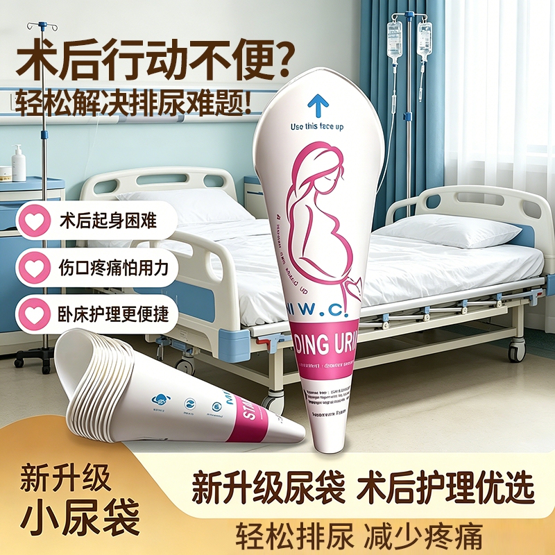 Pregnant Women's Urination Device, Standing Urination Cup for Cesarean Section, Portable Disposable Female Urination Cup for Emergency Use in the Toilet