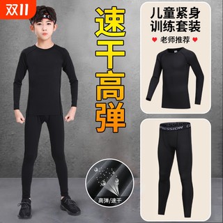 儿童紧身衣训练服男童篮球高弹速干衣儿童长袖体能足球运动套装秋