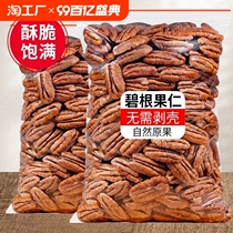 New Pecan Nuts Longevity Fruit American Pecan Nuts Roasted Seeds Snacks Bulk Casual Dried Fruit Nuts