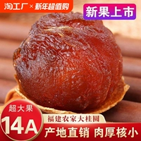 [Новый гость Hui] Fujian 14a Putian Guiyuan Special Ceraber Temprarium Special Longan Dry Box 1 Catties of Longan