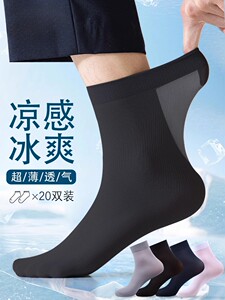 袜子男款夏季薄款透气凉感黑色短丝袜男运动防臭冰丝中筒袜商务袜