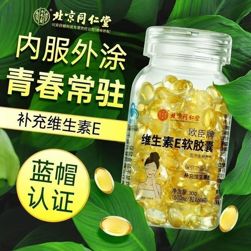 Витамин E, капсула, натуральный коллаген для ухода за кожей