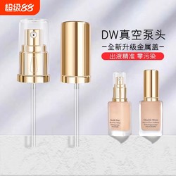 Suitable for 30ml formal dw makeup foundation pump head special vacuum press pump replacement nozzle press nozzle
