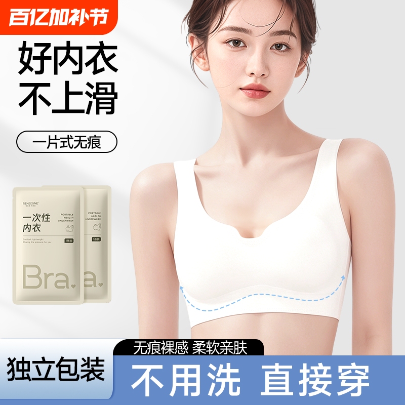 Disposable Bra and Underwear Set for Women, Sterilized, No-Wash, Individually Packaged, Travel Supplies, Military Training, Daily Use