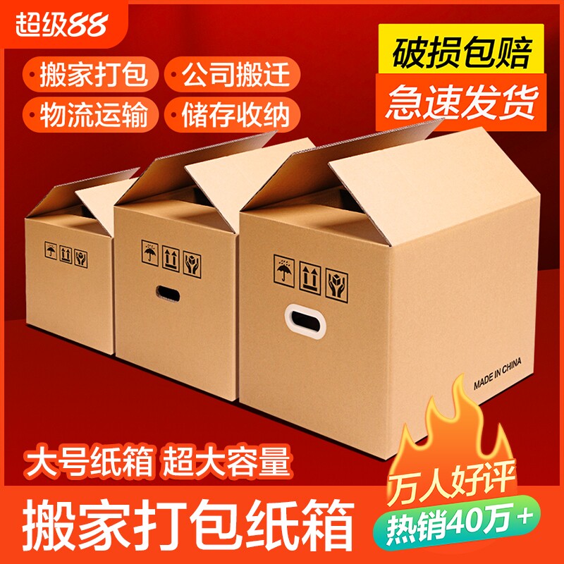 Mengxiangjiaの超硬質大型引越し用ダンボール箱、梱包箱は、厚みがあり頑丈で、速達便、荷物運搬、寮の引越し、書籍の梱包に最適です。