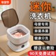 内衣洗衣机全自动洗脱一体家用内裤袜子专用小型迷你洗衣机便携式
