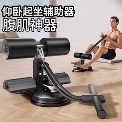 Sit-up assistant For Home indoor suction cup abdominal abdomino for men and women multifunctional sports fitness equipment