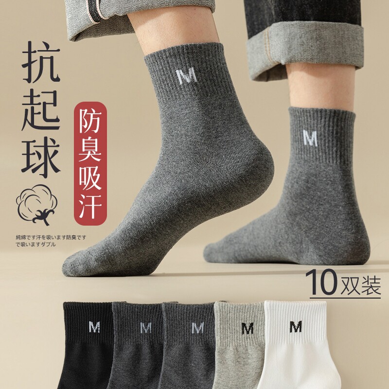 Alphabet trendy and versatile mid-calf socks for men, sweat-absorbent and anti-odor