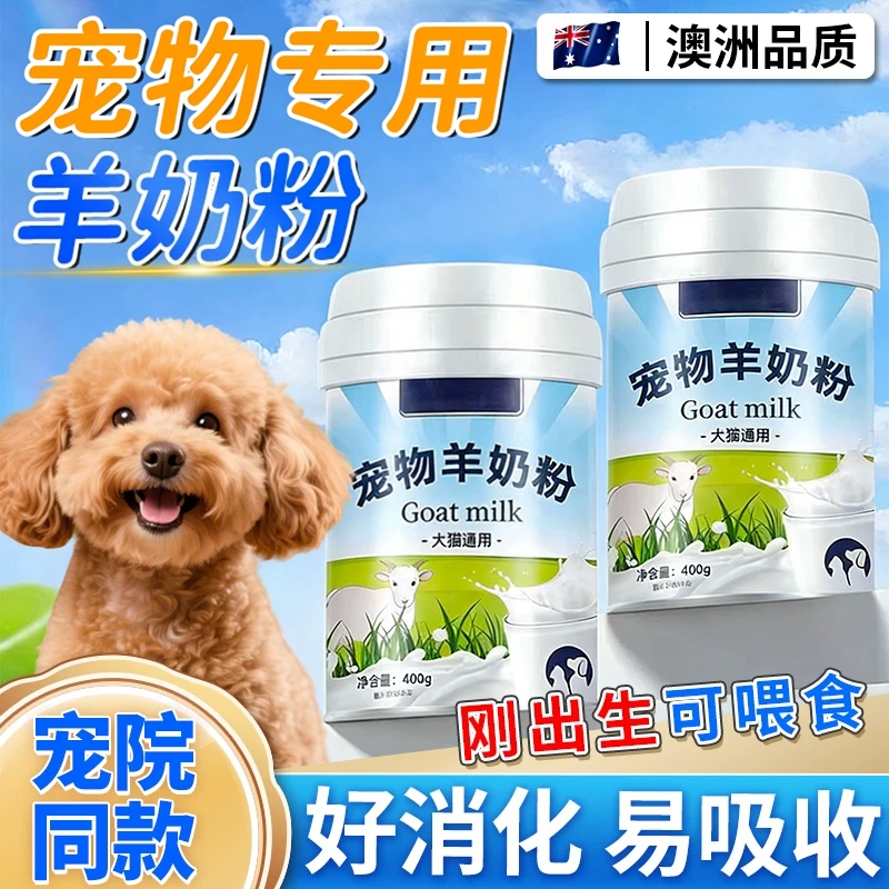 Pet-Specific Goat Milk Powder for Puppies, Kittens, and Dogs; Suitable for Feeding and Supplementing Calcium for Pregnant Dogs
