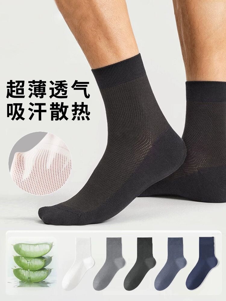 【网眼透气】袜子男士春夏季薄款10A抗菌防臭中筒袜黑色商务长袜