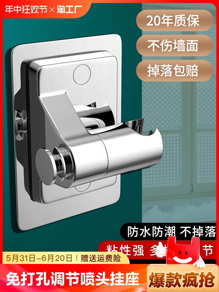 <!--免打孔花洒支架旋转可调节喷头挂座浴室淋浴神器墙底座通用型配件-->