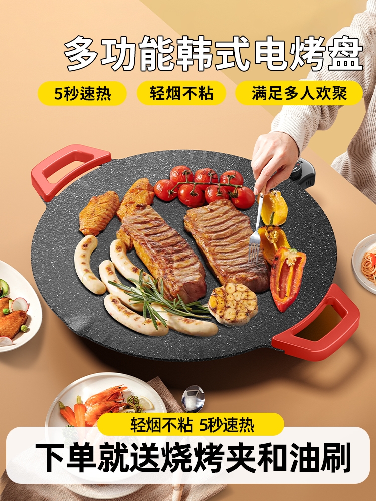 <!--电烤盘家用烤肉盘烤鱼一体锅韩式多功能不粘烧烤架烤炉煎肉烧烤盘-->