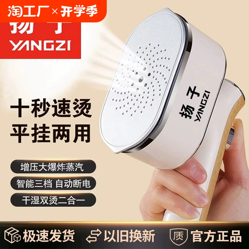 Yangzi портативная ручная парогенераторная утюжка для одежды