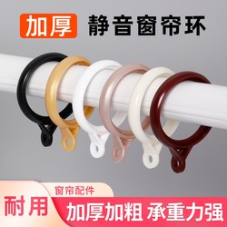 Curtain Buckle Hanging Ring Silent Curtain Ring Roman Rod Accessories Ring Hanging Ring Hook Pull Ring Curtain Rod