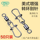 Dawu eight-character ring connector express Luya 304 stainless steel bearing 8-character ring pin sea fishing supplies mother and child