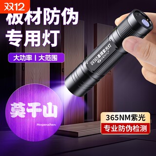 Purple light anti-counterfeiting detection | over 3,000 additional purchases