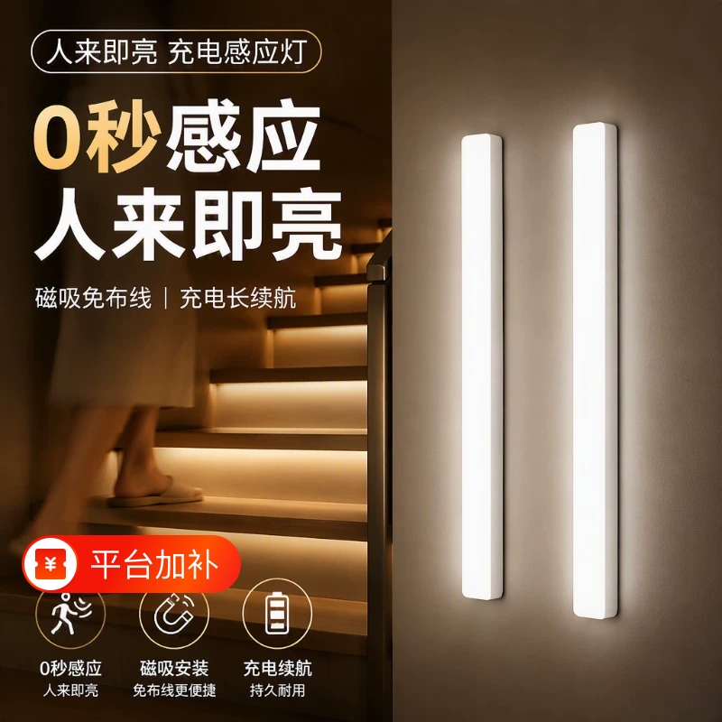 When Someone Comes, the Light Turns On; Rechargeable Motion Sensor Light; Automatic Sensing Light at Night; Magnetic Stair Lighting When Someone Comes, the Light Turns On; Rechargeable Motion Sensor Light; Automatic Sensing Light at Night; Magnetic Stair Lighting