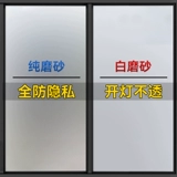 Матовая стеклянная прозрачная наклейка, матовое защитное белье